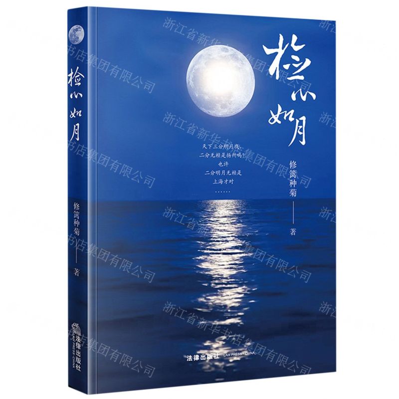 【N】检心如月-9787519761653