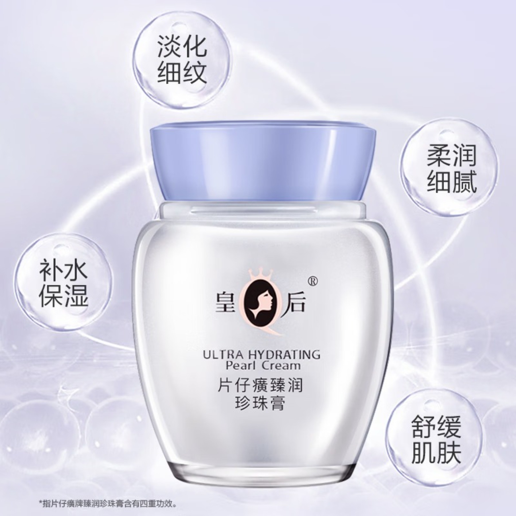 片仔癀皇后牌臻润珍珠膏40g 滋润保湿面霜高清大图