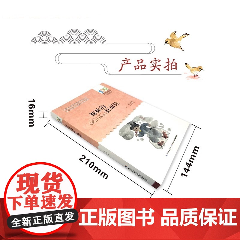 妹妹的红雨鞋二年级正版阅读林焕彰长江少年儿童出版社(湖北少年)小学生课外阅读书读物书籍上册下册6-7-8-10岁课外书非高清大图