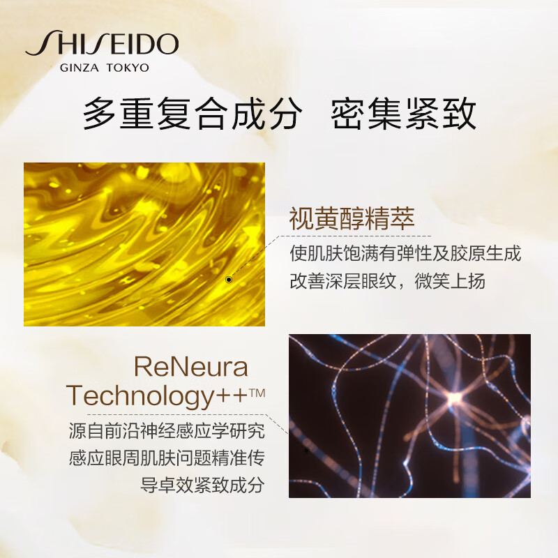 资生堂 悦薇智感紧塑眼霜15ml 紧致提拉平抚细纹提亮眼周 生日礼物高清大图