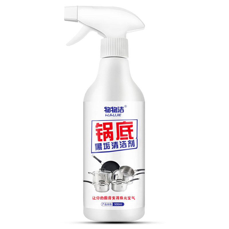 物物洁锅底黑垢清洁剂不锈钢一喷净焦渍清洗剂厨房铁锅除垢去渍剂3瓶装