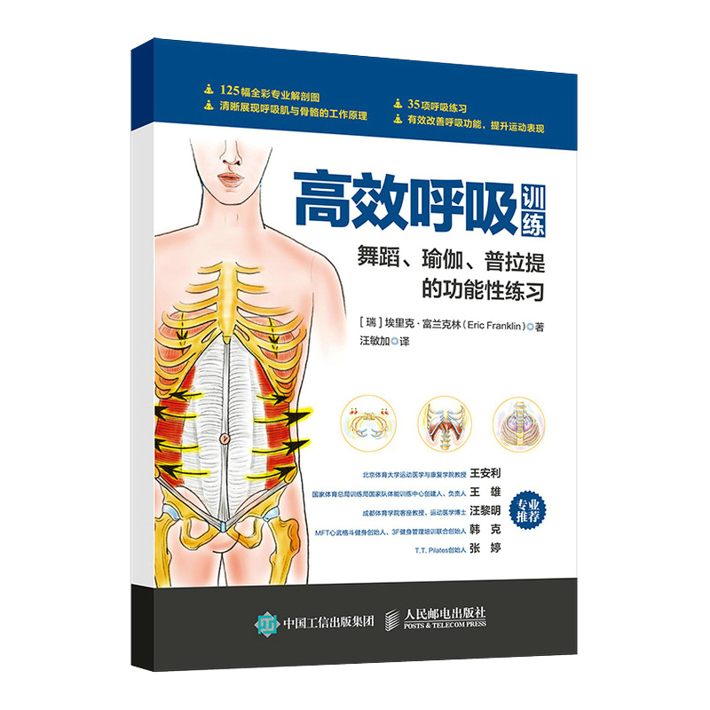 [正版]高效呼吸训练舞蹈瑜伽普拉提的功能性练习 健身书籍呼吸之间瑜伽普拉提书籍初级入门瑜伽解剖学瑜伽书籍教程高清大图