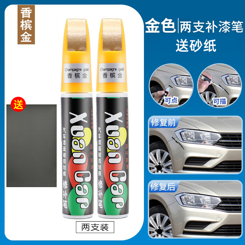 【补贴10%】补漆笔白色喷漆罐黑色补漆笔修补车漆面去痕汽车划痕修复神器刮痕 金色【两支装】4S原厂专用