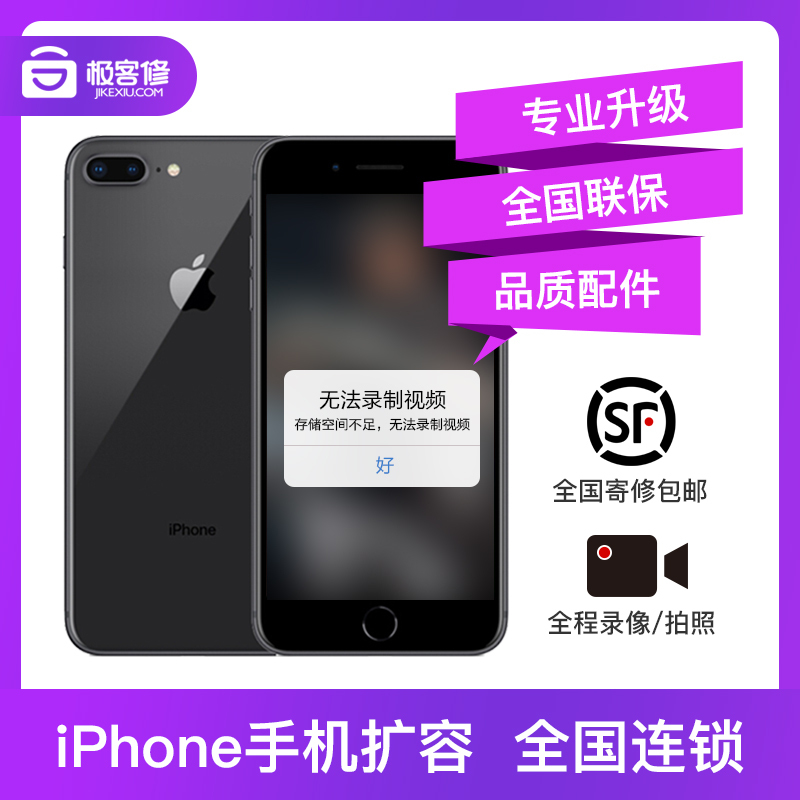 [极客修]苹果iphone7内存升级256G 换内存扩容 硬盘升级内存加大 手机维修