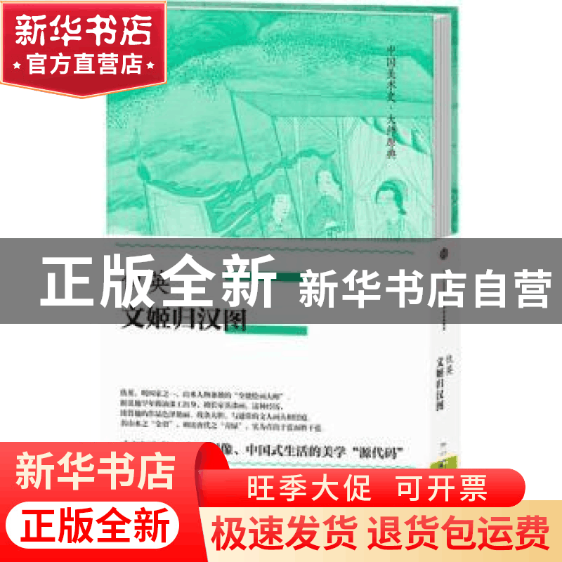 正版 仇英 文姬归汉图 仇英 中信出版社 9787508662817 书籍图片