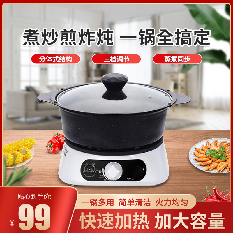 多功能电火锅纳丽雅分体式电炒锅宿舍电煮锅家用蒸煮锅学生煮面锅不粘锅 不粘锅加底座加蒸笼