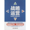 醉染图书战略运营9787504754134