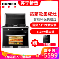欧尼尔OUNIER LX5-BZ 电热自动清洗侧吸一体式分体式翻盖智能厨房一体机下排式油烟机灶具蒸箱款 液化气集成灶