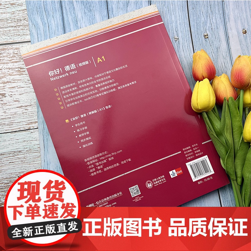 你好德语A1学生用书 视频版大学德语自学辅导教程学习德语初级考试全攻略A1级 德语原版教材 外语教学与研究出版社 97高清大图