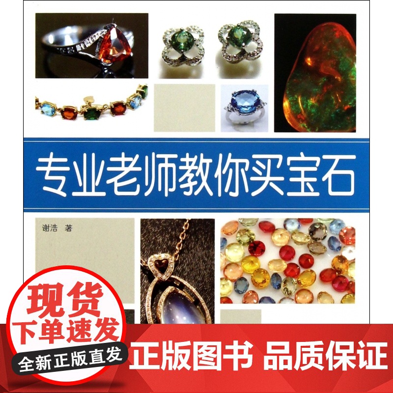 专业老师教你买宝石高清大图