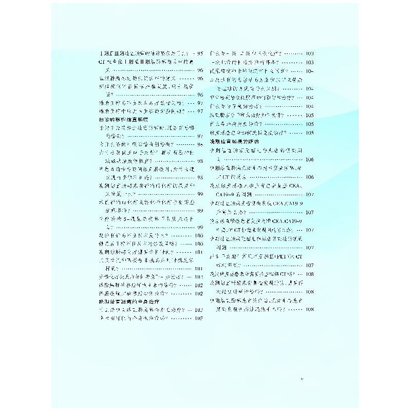 醉染图书结直肠癌9787543341005高清大图