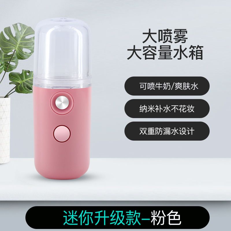纳米喷雾补水仪便携式脸部保湿补水蒸脸器冷喷美容仪充电加湿器|[豪华丸子粉]30mL喷矿泉水牛奶