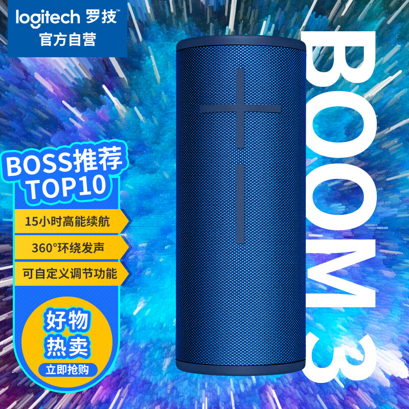 罗技(LOGITECH) BOOM 3 无线蓝牙音箱蓝 台 音箱