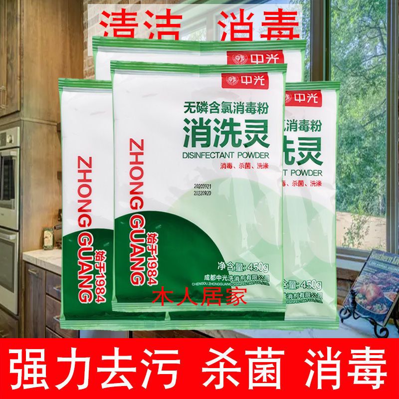 中光消洗灵1包 消洗灵消毒粉消毒液消毒水宾馆家用消毒清洁