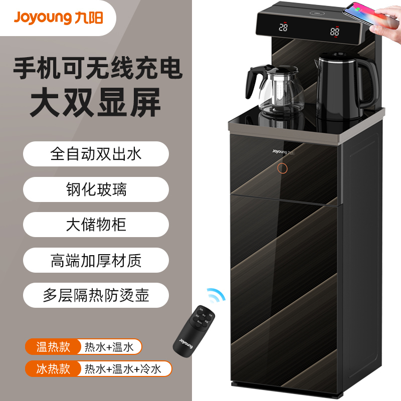 九阳饮水机茶吧机家用全自动立式智能高端客厅下置水桶办公室777 [旗舰款]-智能双显屏-[手机无线充电] 温热