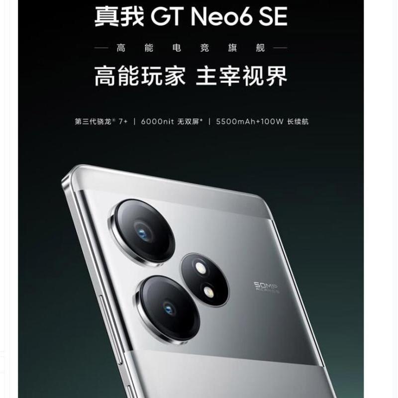 [全新]真我GT Neo6 se 流银骑士 16GB+512GB 骁龙三代7+ 5G芯 100W快充 5500毫安大电池 5G游戏拍照智能手机