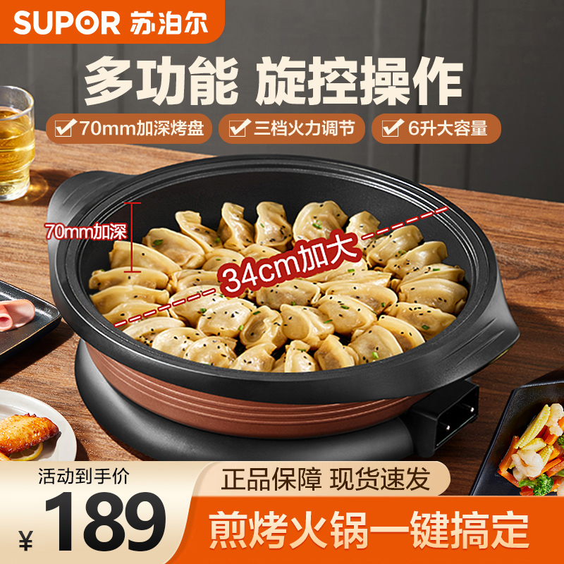 苏泊尔(SUPOR)电火锅家用 多功能电炒锅电煮锅不粘电饼铛煎烤机6L大容量电热锅 自动断电JJ34D801-180高清大图