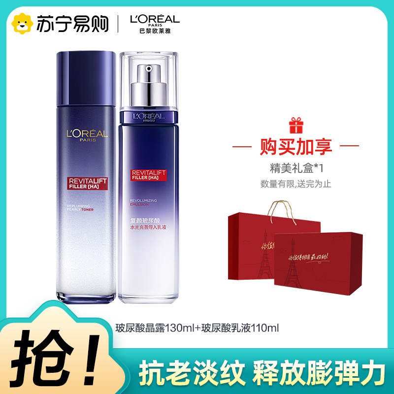 欧莱雅复颜玻尿酸水乳护肤套装面部抗老抗皱补水保湿淡化细纹紧致送妈妈礼物