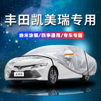 德钺 丰田凯美瑞 专用车衣罩 加厚牛津布车衣 四季通用
