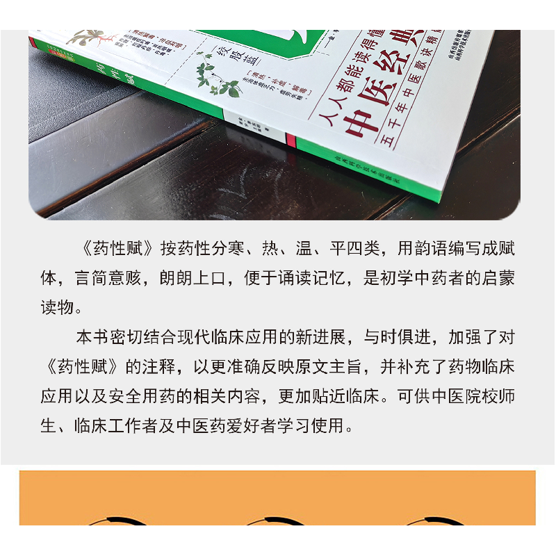 正版新书]中华经典中医歌诀彩图版 药性赋 全新升级版谢宇 编者高清大图