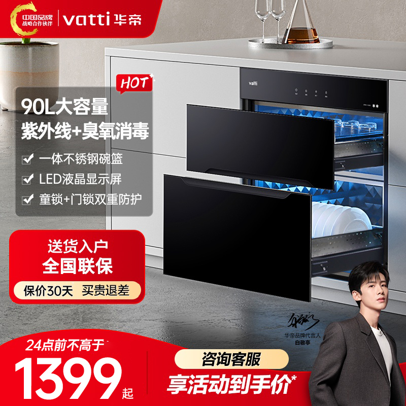 华帝(vatti)90升嵌入式消毒柜i13030家用碗柜智能厨房碗筷餐具消毒机臭氧+紫外线双重消毒