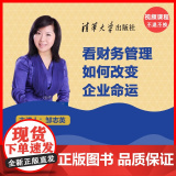 【视频课程】看财务管理如何改变企业命运
