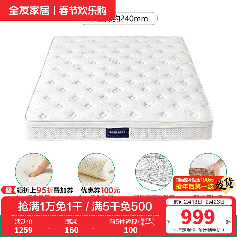 105069床垫 1.5*2.0m整网弹簧+乳胶+3D环保棕（厚度：24cm）