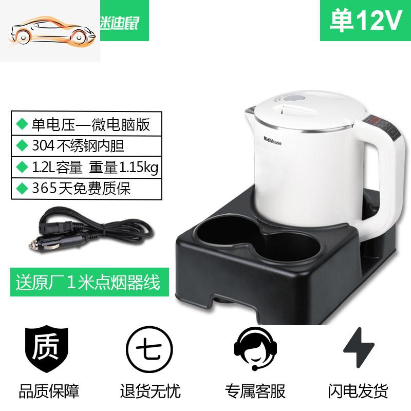 【补贴10%】车载烧水壶汽车加热水杯车用12v电热杯24V货车开水大车饮水机电器车载杯 【12V轿车】单电压款+底座 默认尺寸