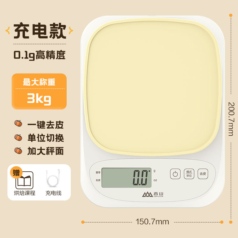香山厨房秤电子秤小型食物称重器2025新款家用精准秤烘焙克数秤度 芝士黄【高精充电款0.1g/3kg】 无忧售后