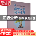 3岁以下婴幼儿家庭科学养育指导手册