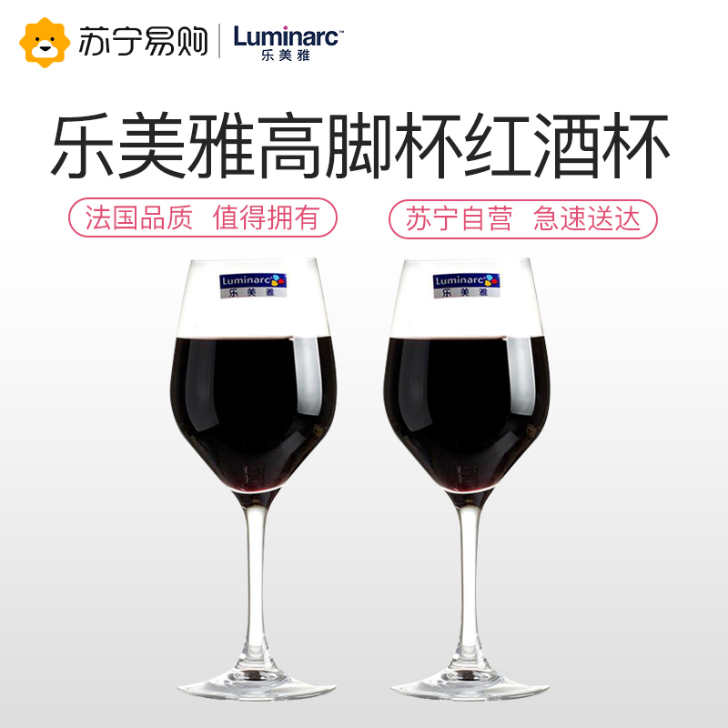 Luminarc法国弓箭(ARC)乐美雅盛世高脚杯红酒杯香槟杯玻璃酒杯酒具套装270ML(两只装) H4688不含铅易洗