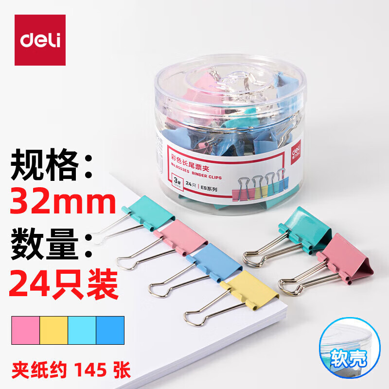 得力 8553-3#彩色长尾票夹 32mm筒装(混)(24只/筒)