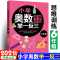 [M]小学奥数思维训练举一反三 6年级-9787545081824