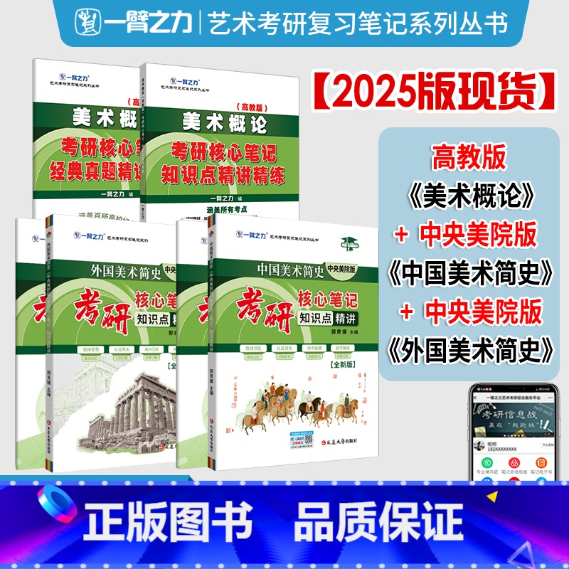 2025·中外美术简史[央美版]+美术概论(邹跃进)6本 [正版]2026年中外美术史考研中国外国西方美术简史教程新编田