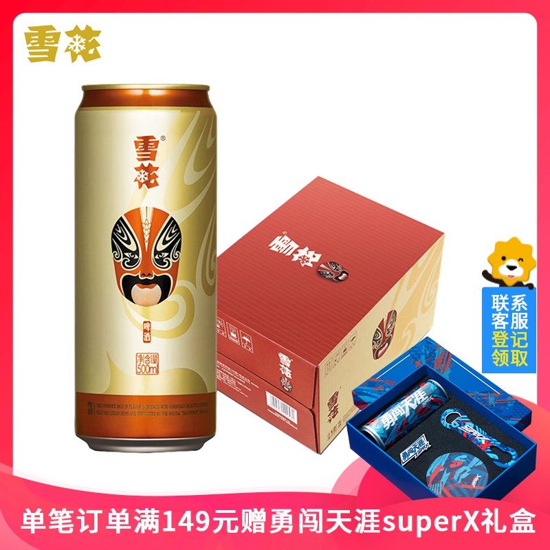 雪花啤酒(Snowbeer)脸谱 500ml*12听 整箱装