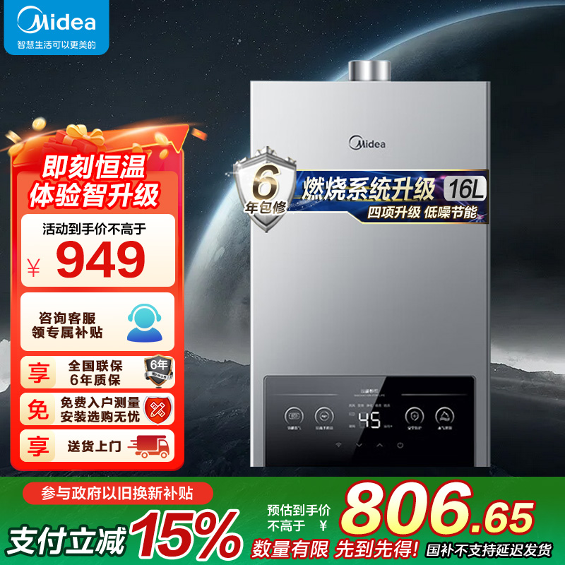 美的(Midea)16升燃气热水器JSQ30-MK1家用天然气水气双调恒温速热节能强排式MK1