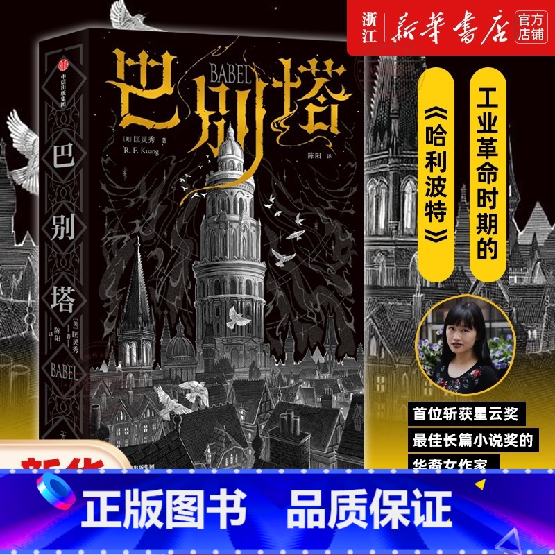 [正版] 巴别塔 匡灵秀著 韩松 姚海军 何平 苗炜 陈楸帆 肖鼠击掌 科幻诺奖星云奖 轨迹奖 英国国家图书奖获奖作品