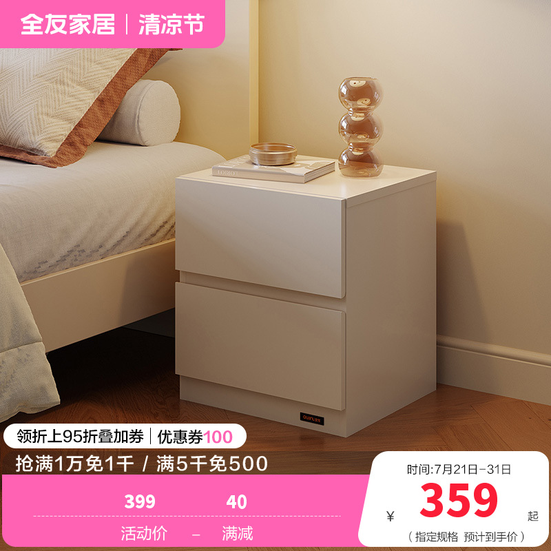全友家居奶油风床头置物柜家用卧室收纳储物床边方形柜子