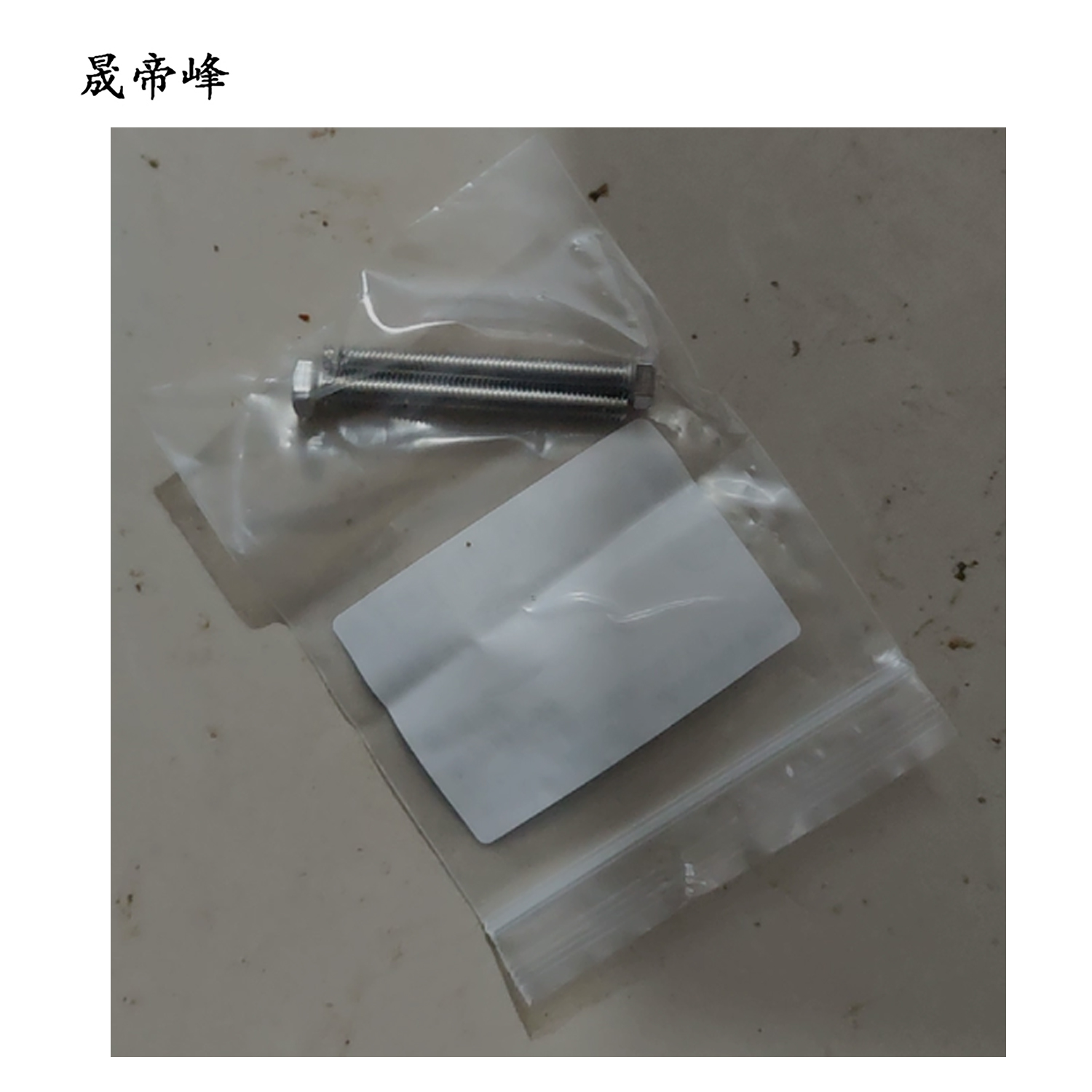 晟帝峰 不锈钢带孔螺栓 M12*30 支高清大图
