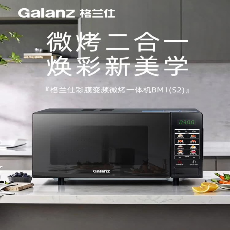 格兰仕(Galanz) 微波炉 G90F23CN3PV-BM1 (单位:台)