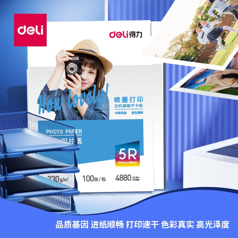 得力单面高光面照片纸 相片打印纸 白底相片纸 5R/4R/A3/A4大尺寸照片