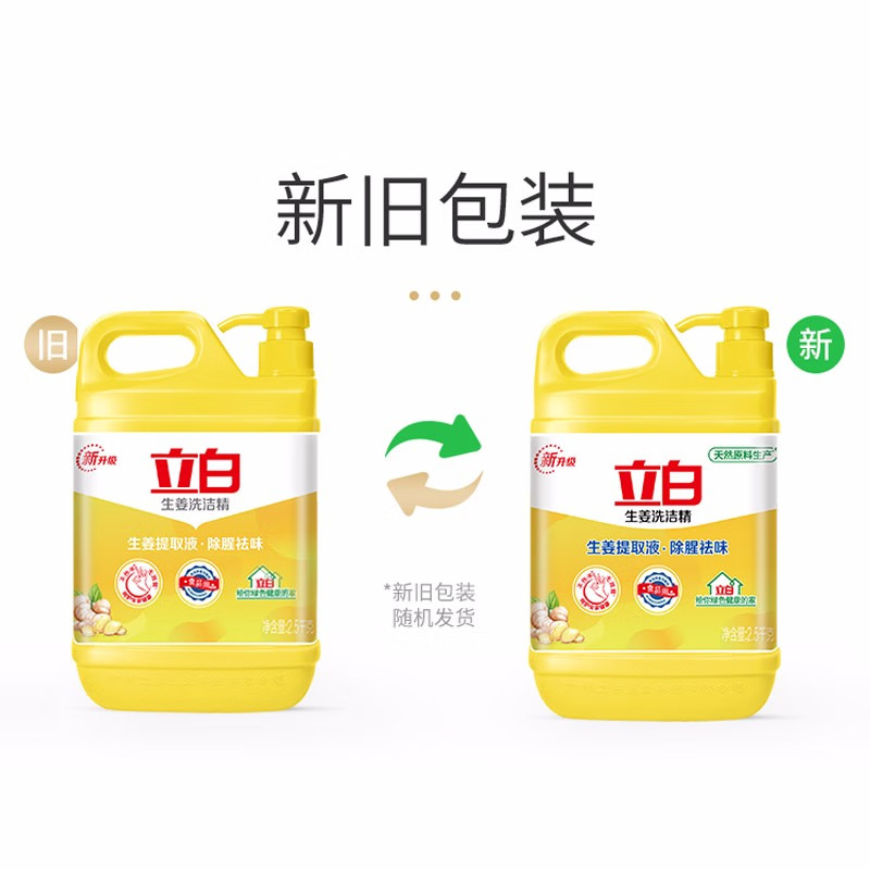 立白 生姜洗洁精2.5KG高清大图