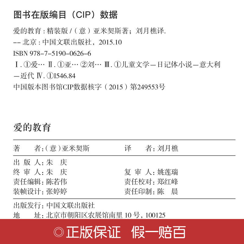 [正版]爱的教育名家名译 亚米契斯原著三年级四五六年级课外书世界名著小说10-15-18岁读物小学生版青少年版全套高清大图