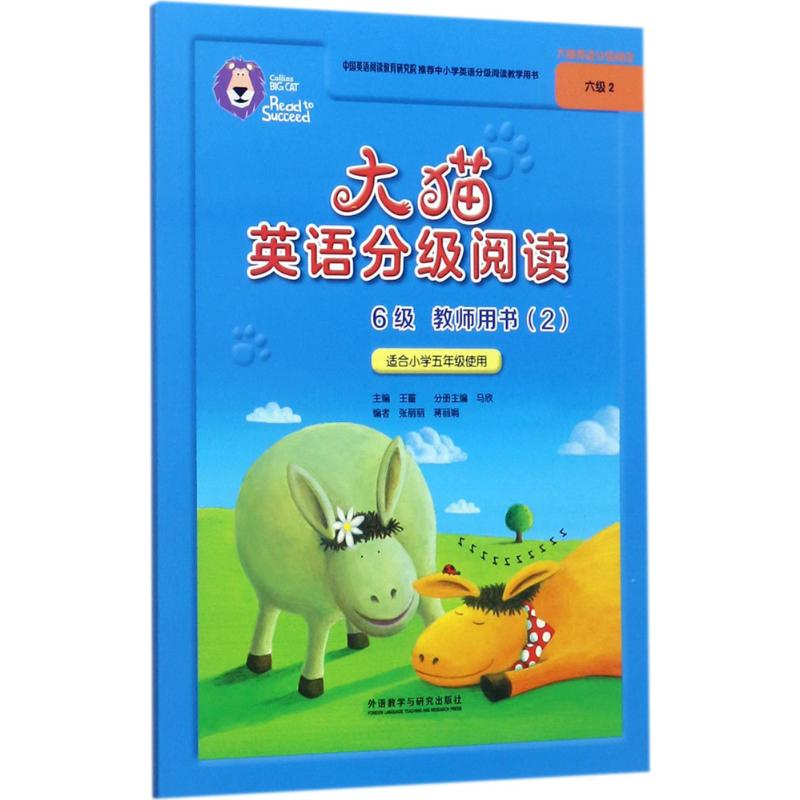 【M】大猫英语分级阅读6级教师用书-9787513591980
