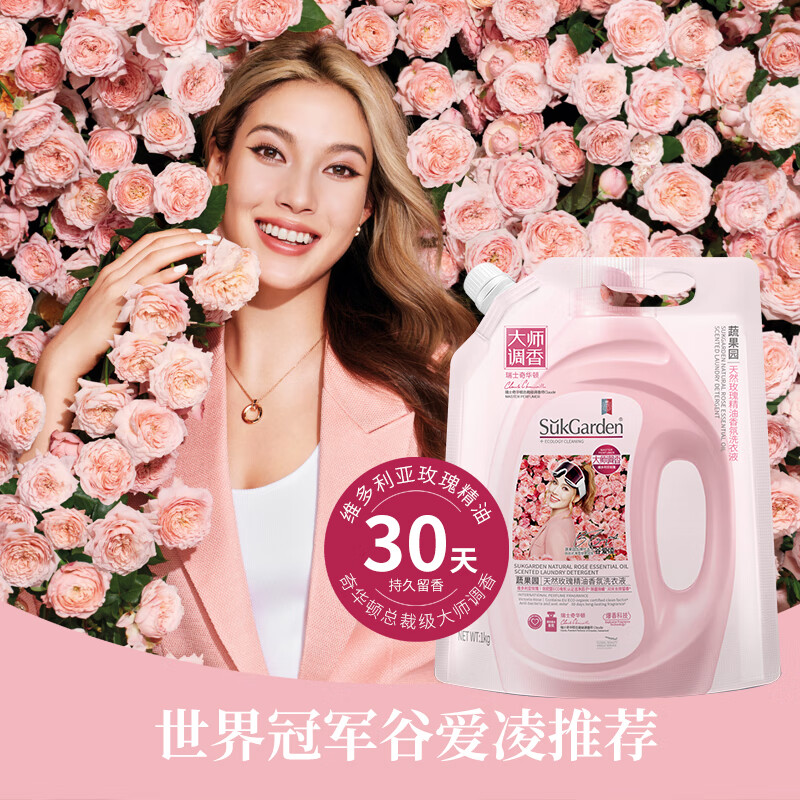 SuKGarden蔬果园天然玫瑰精油香氛洗衣液(袋装)1kg高清大图