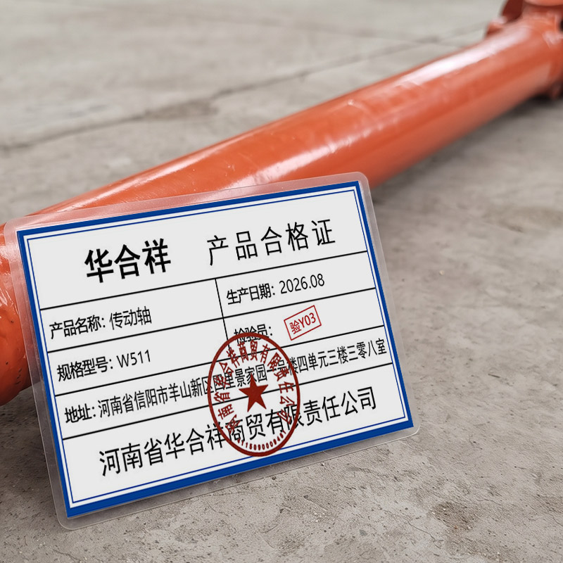 华合祥 传动轴 W511 个高清大图