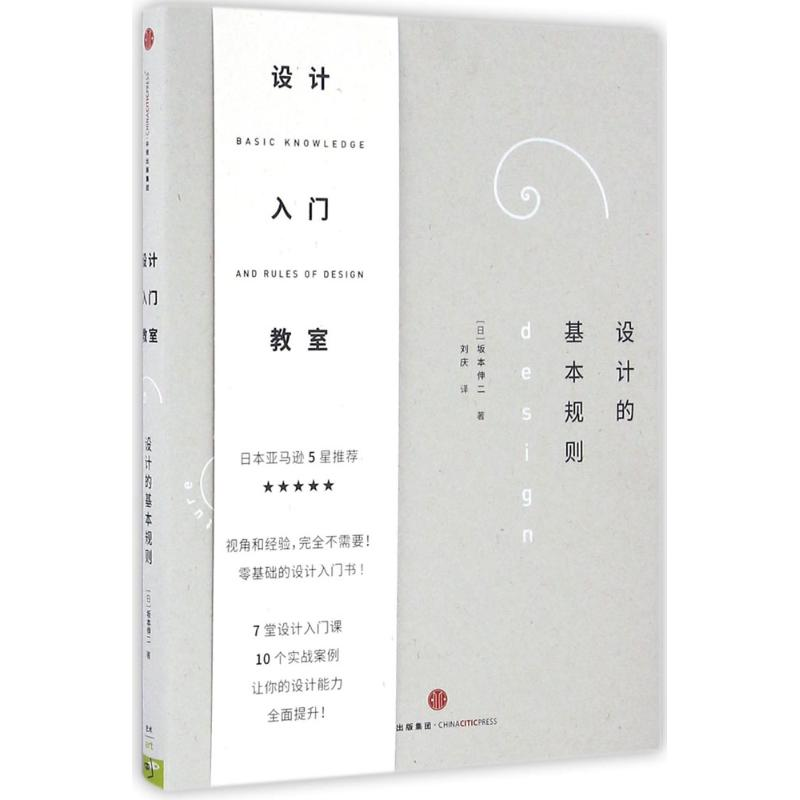 醉染图书设计入门教室9787508662435高清大图