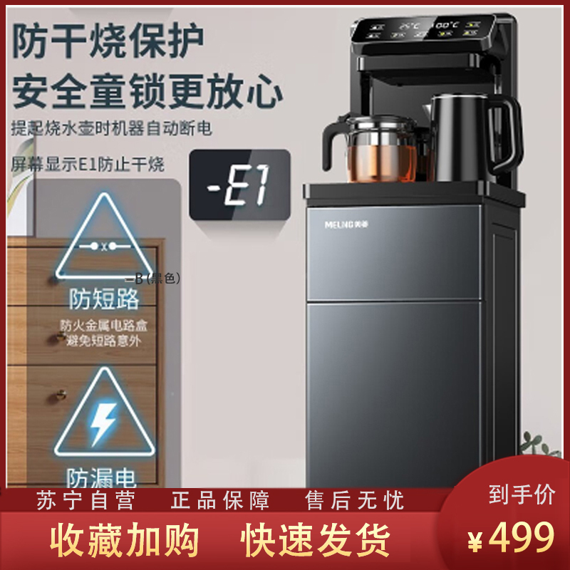 美菱(MELING)家用智能冰温热三用茶吧机全自动办公室折叠免安装烧水泡茶保温下置水桶饮水机MY-C218