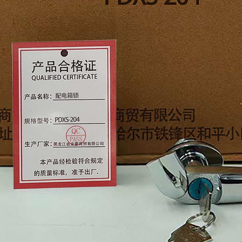 鹤诚杰森 配电箱锁 PDXS-204 把高清大图