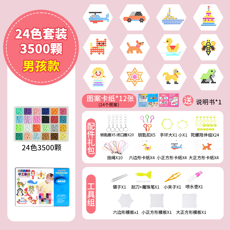 神奇魔法珠儿童diy手工制作材料包水雾魔珠男女孩益智玩具钻石画 升级男孩款【24色3500粒+豪华配件礼包】